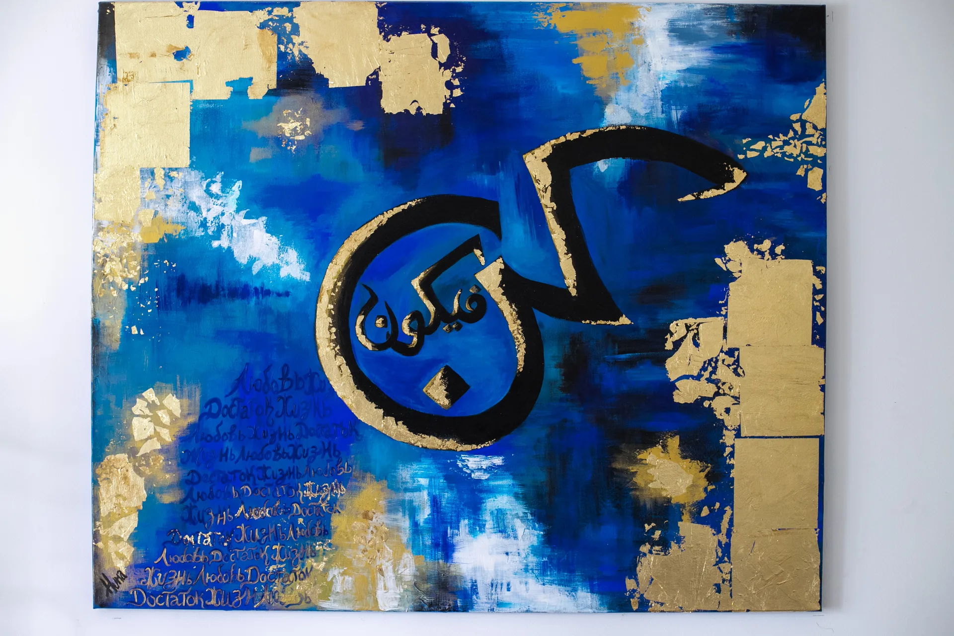 Arabic calligraphy painting